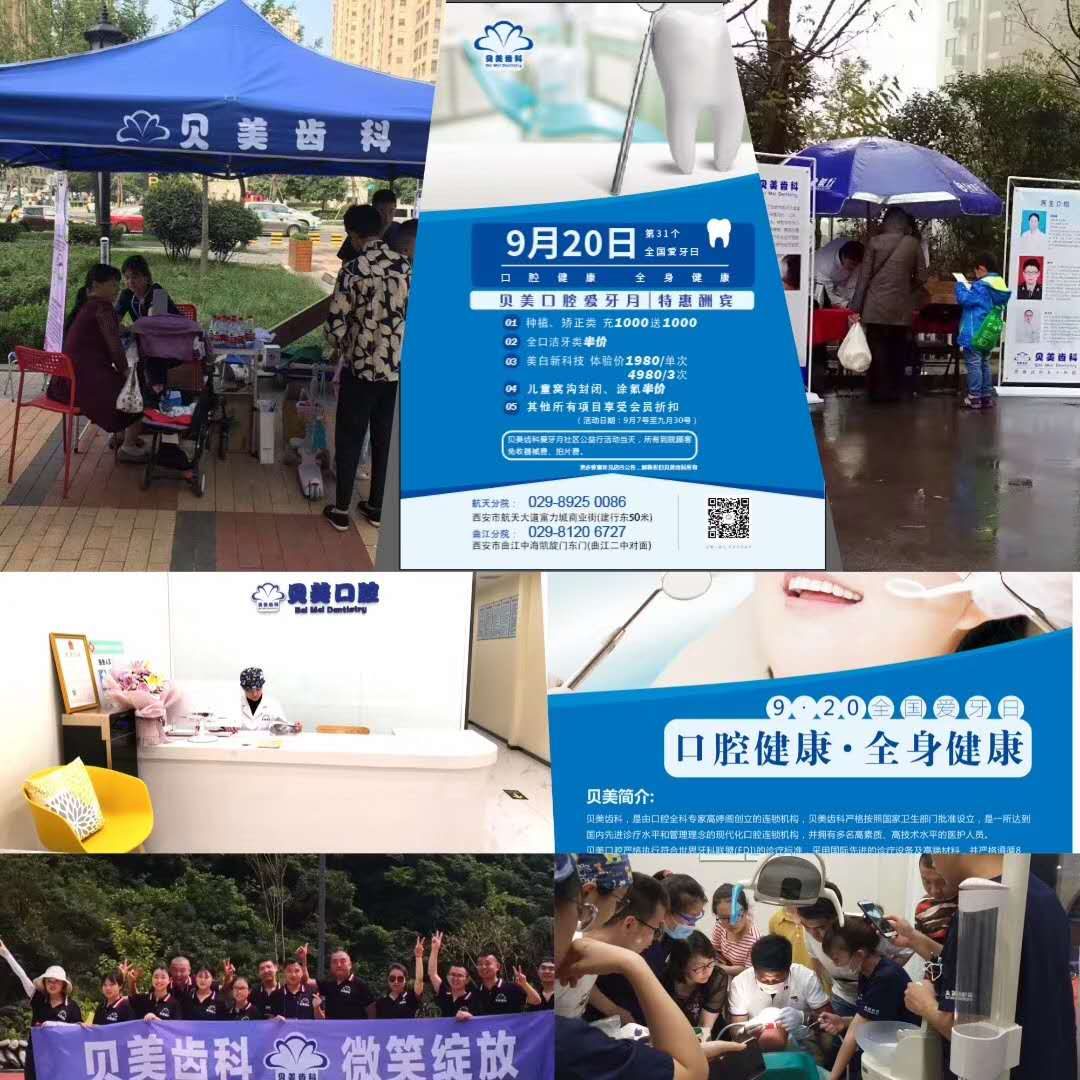 贝美口腔走进社区开展公益口腔检查