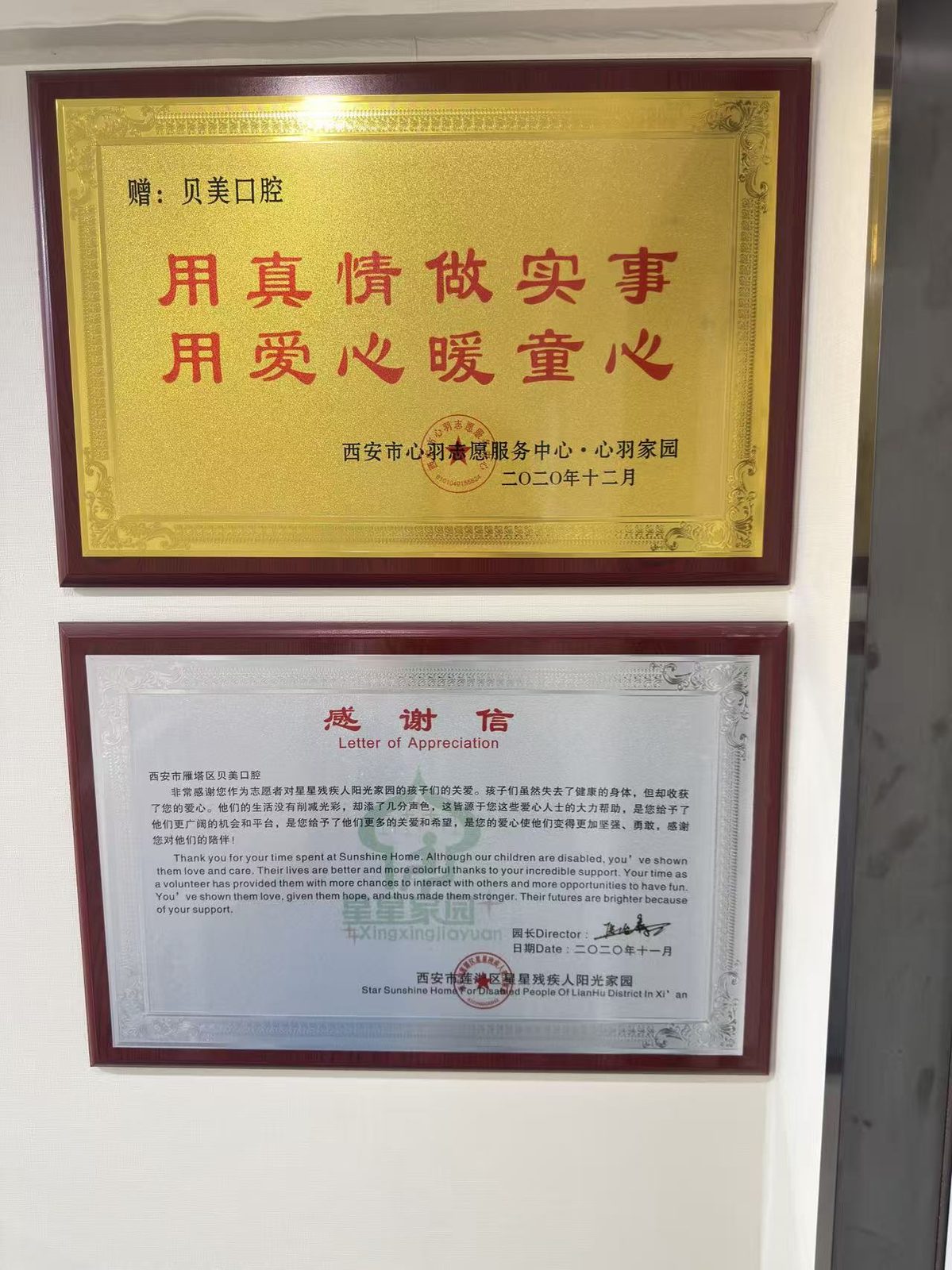 贝美口腔公益捐赠牌匾